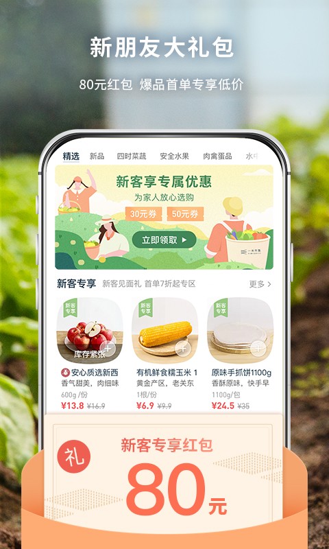一米市集客户端下载-一米市集安卓app下载v3.44.1