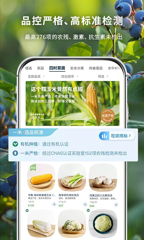 一米市集客户端下载-一米市集安卓app下载v3.44.1