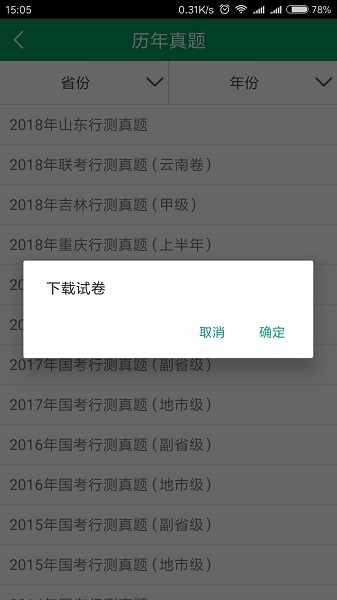 小麦公考全真模考app官方版官网版下载-小麦公考全真模考app官方版官网正版下载v2.2.0