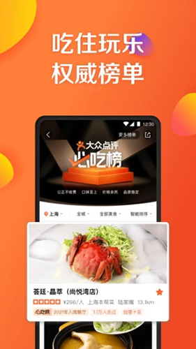 大众点评商家版app下载-大众点评商家版最新版下载v11.24.3