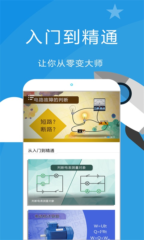 赛学霸物理app安卓版手机版下载-赛学霸物理app安卓版官网版下载v2.8.8