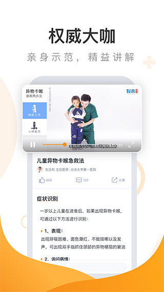 有来急救百科安卓app下载-有来急救百科正版下载v1.0.73