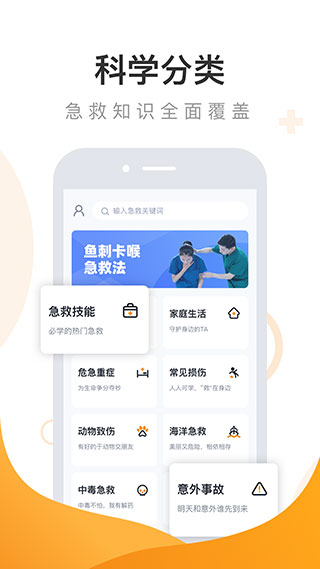 有来急救百科安卓app下载-有来急救百科正版下载v1.0.73