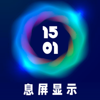 息屏显示app手机版
