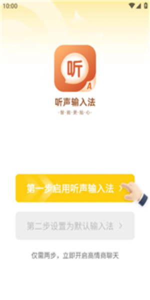 听声输入法app官网版下载-听声输入法app官方正版下载v1.0.1