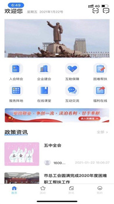 沈阳e工会女工趣味答题平台免费安装下载-沈阳e工会女工趣味答题平台手机版下载v1.3.23