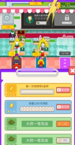 冰淇凌大亨最新版下载-冰淇凌大亨正版下载v1.0.1