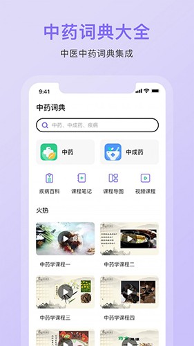 中药词典安卓app下载-中药词典免费版下载v1.0