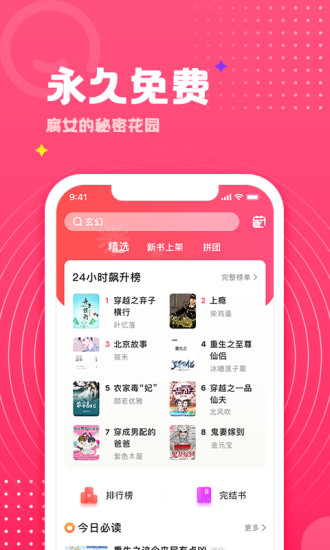 腐竹免费小说2024下载-腐竹免费小说手机版下载v1.0.45