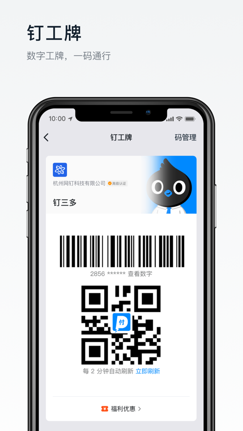 阿里钉app最新版手机版下载-阿里钉app最新版官方正版下载v6.3.20