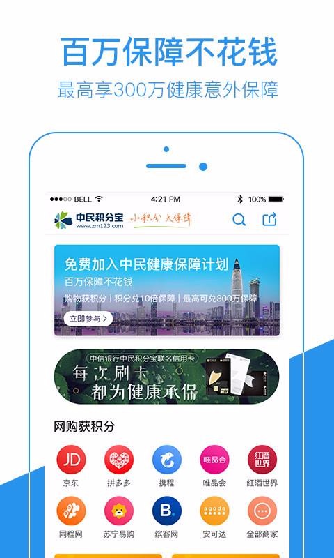 中民积分宝客户端下载-中民积分宝官网正版下载v8.0.6