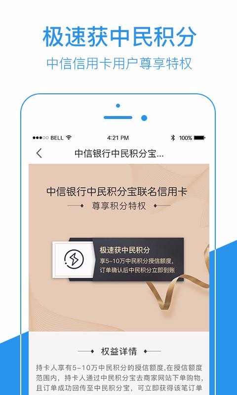 中民积分宝客户端下载-中民积分宝官网正版下载v8.0.6