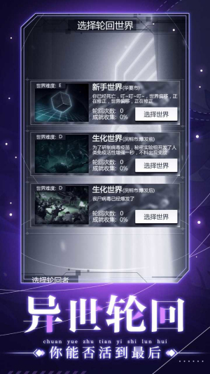 穿越诸天异世轮回游戏安卓手游下载-穿越诸天异世轮回游戏手游正版下载v2.6.0