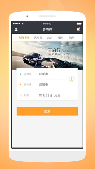 天府行最新版本2024下载-天府行正版下载v4.24.1