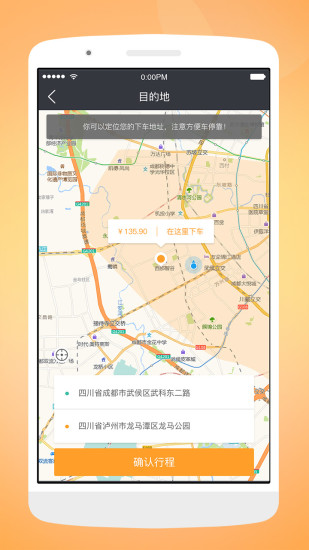 天府行最新版本2024下载-天府行正版下载v4.24.1