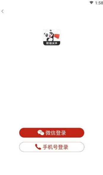 熊猫买手免费安装下载-熊猫买手官网版下载v1.9.1