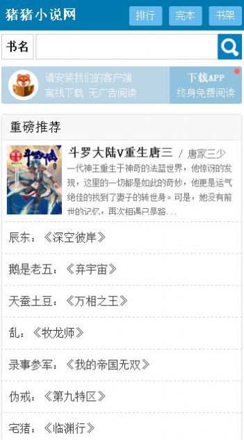 猪猪小说最新版下载-猪猪小说官网正版下载v2.8