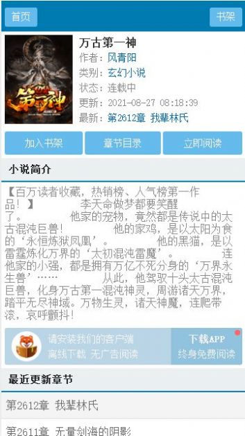 猪猪小说最新版下载-猪猪小说官网正版下载v2.8