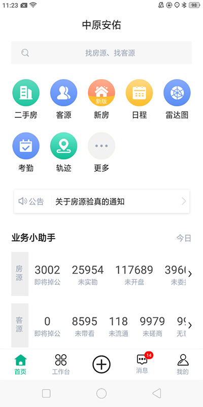 中原安佑房产客户端下载-中原安佑房产官网版下载v1.3.5