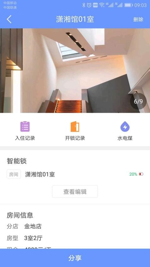 好房管家手机版最新版下载-好房管家手机版客户端下载v5.3.0