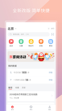 快乐跑软件正版下载-快乐跑免费安装下载v2.9.0