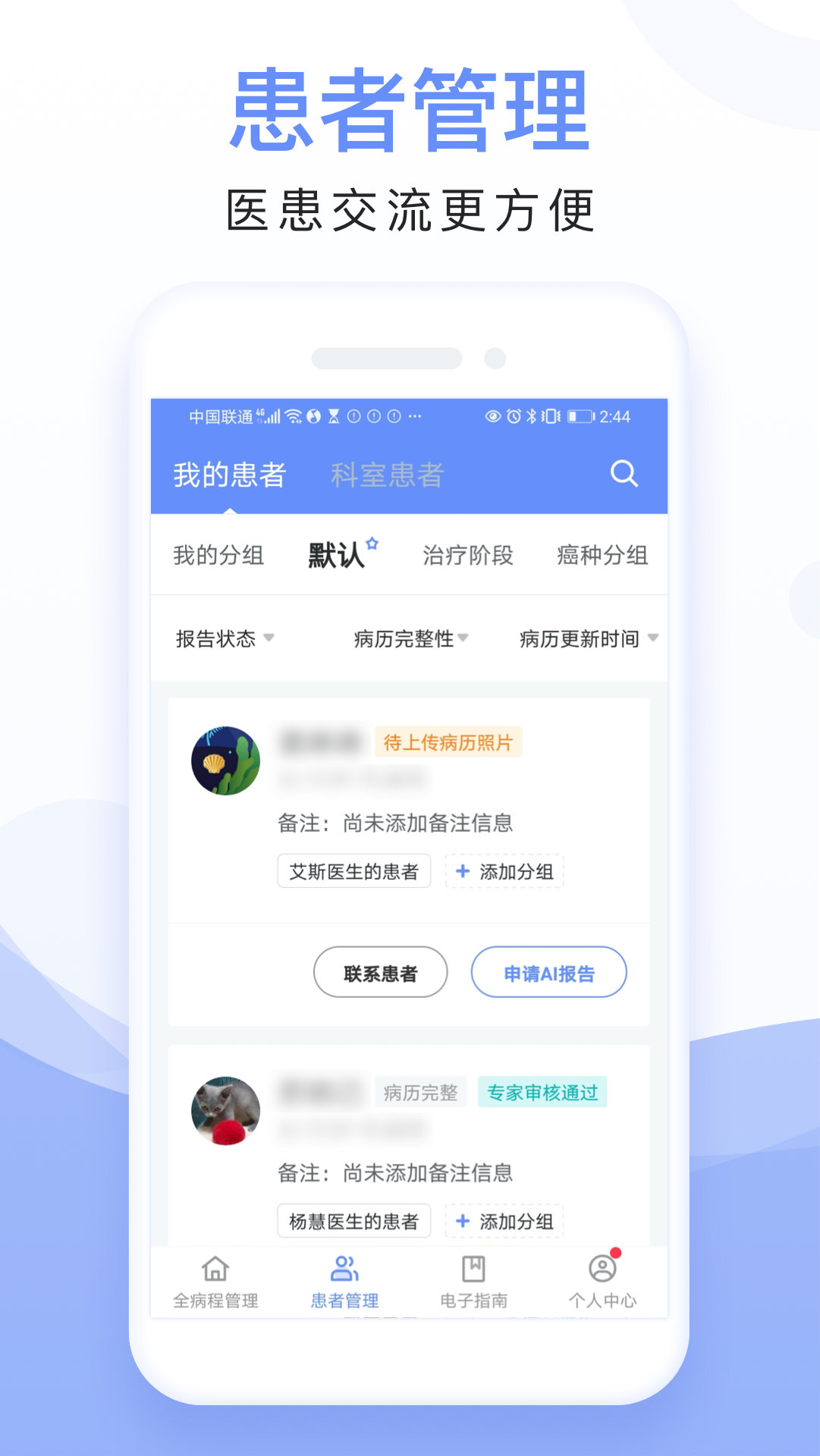 全病程管理正式版下载-全病程管理客户端下载vA1.5.0