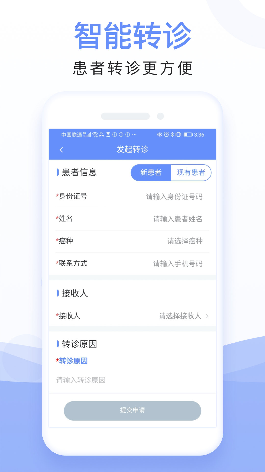 全病程管理正式版下载-全病程管理客户端下载vA1.5.0