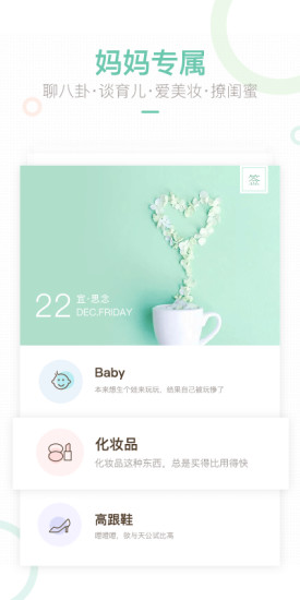 妈妈网轻聊appApp下载-妈妈网轻聊app安卓版下载