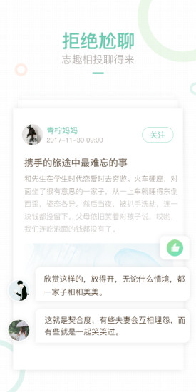 妈妈网轻聊appApp下载-妈妈网轻聊app安卓版下载