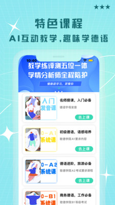 哆啦德语app最新版官方版下载-哆啦德语app最新版2024下载v1.0.0