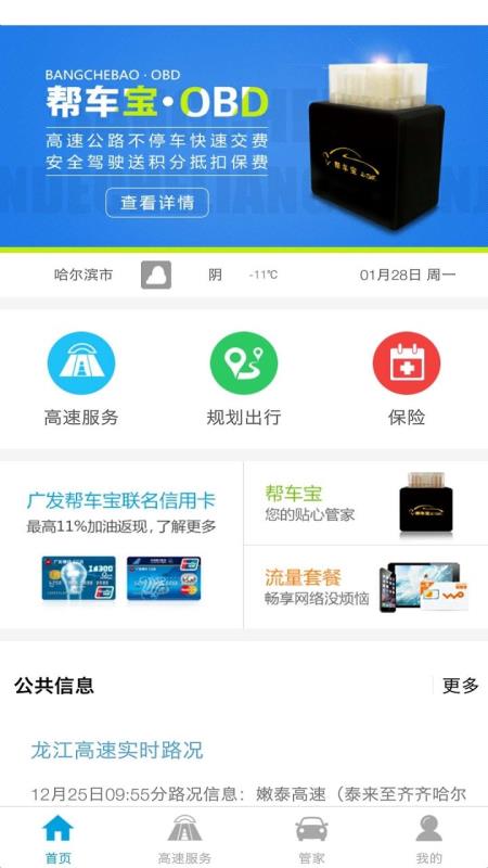 帮车宝app软件正版下载-帮车宝app软件下载v5.1.20