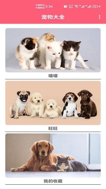 宠物宝宝大全app官方版安卓版下载-宠物宝宝大全app官方版手机版下载