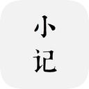 小记手机版