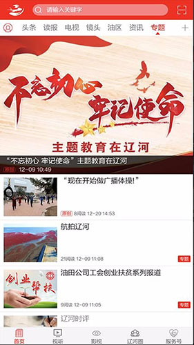 掌上辽河免费安装下载-掌上辽河官方版下载v1.1.8