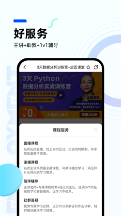 皮匠课堂app截图2