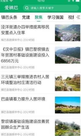 爱镇巴安卓app下载-爱镇巴软件正版下载v1.2.0