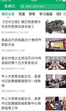 爱镇巴安卓app下载-爱镇巴软件正版下载v1.2.0