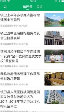爱镇巴安卓app下载-爱镇巴软件正版下载v1.2.0