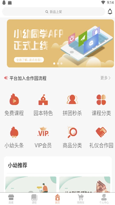小幼同学官方版下载-小幼同学免费版下载v1.53
