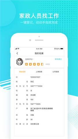 温州家服云官网正版下载-温州家服云官方版下载v1.5.4