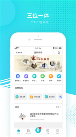 温州家服云官网正版下载-温州家服云官方版下载v1.5.4