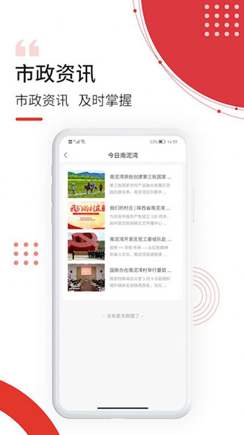 最美南泥湾app安卓版软件正版下载-最美南泥湾app安卓版手机版下载v1.1.8