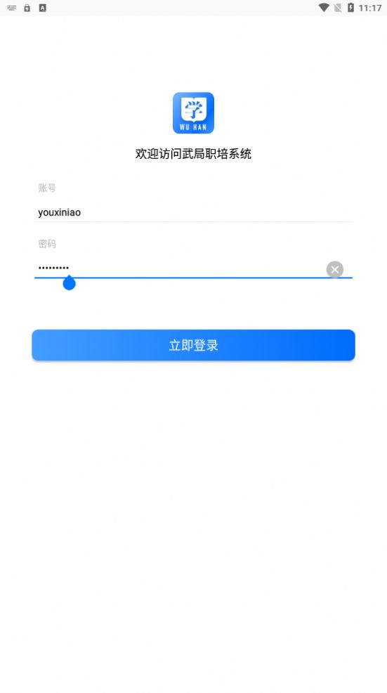 武局职培系统app官方版下载-武局职培系统app安卓app下载v1.2.3