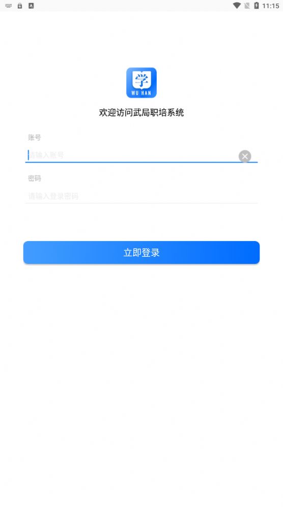 武局职培系统app官方版下载-武局职培系统app安卓app下载v1.2.3