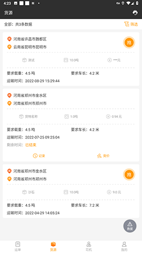 货运快车软件正版下载-货运快车官方正版下载v2.1.6