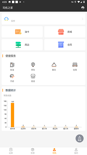 货运快车软件正版下载-货运快车官方正版下载v2.1.6