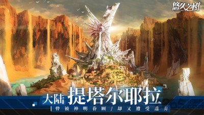 悠久之树官服手游正版下载-悠久之树官服最新版下载v2.5.101