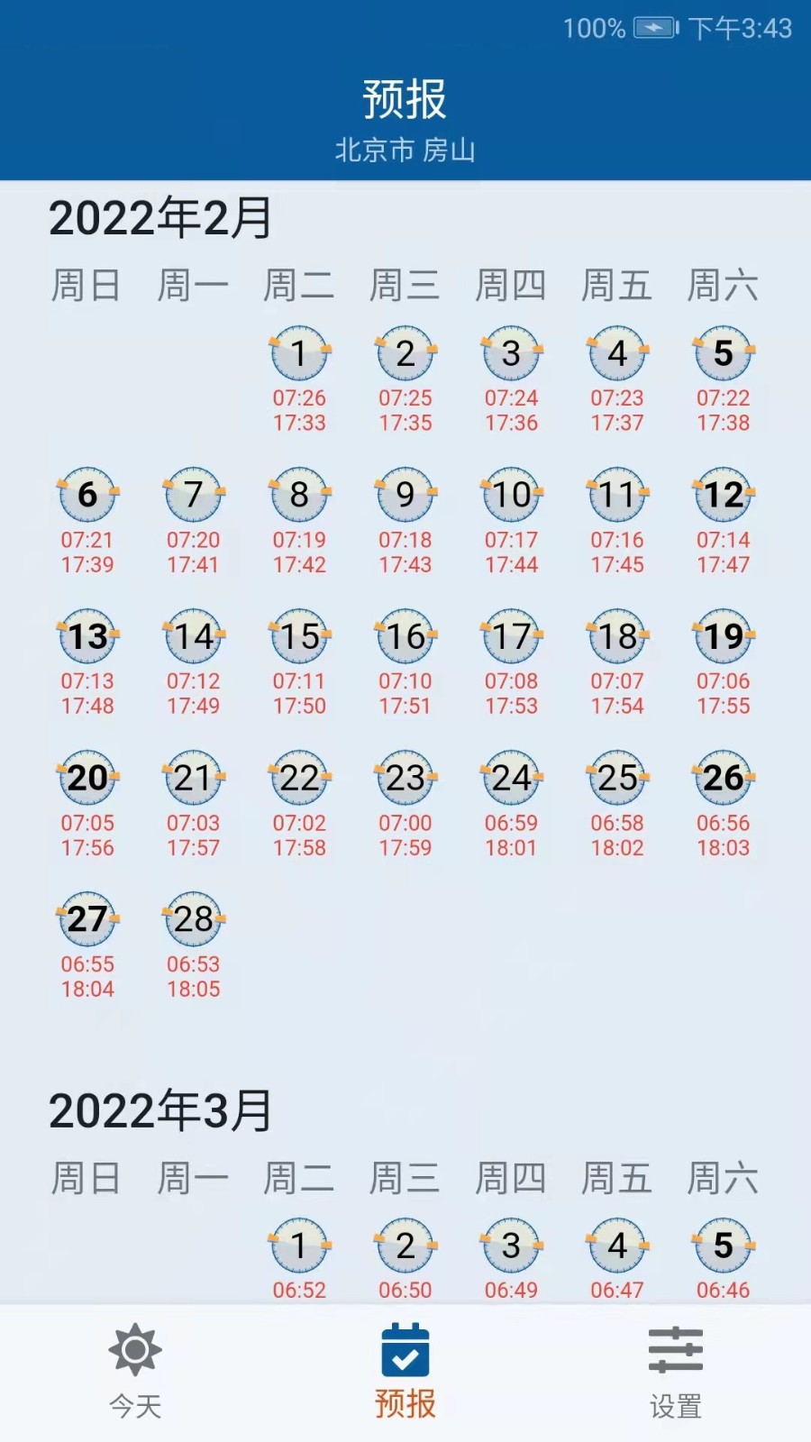 日月时光手机版下载-日月时光官方版下载v1.2.22