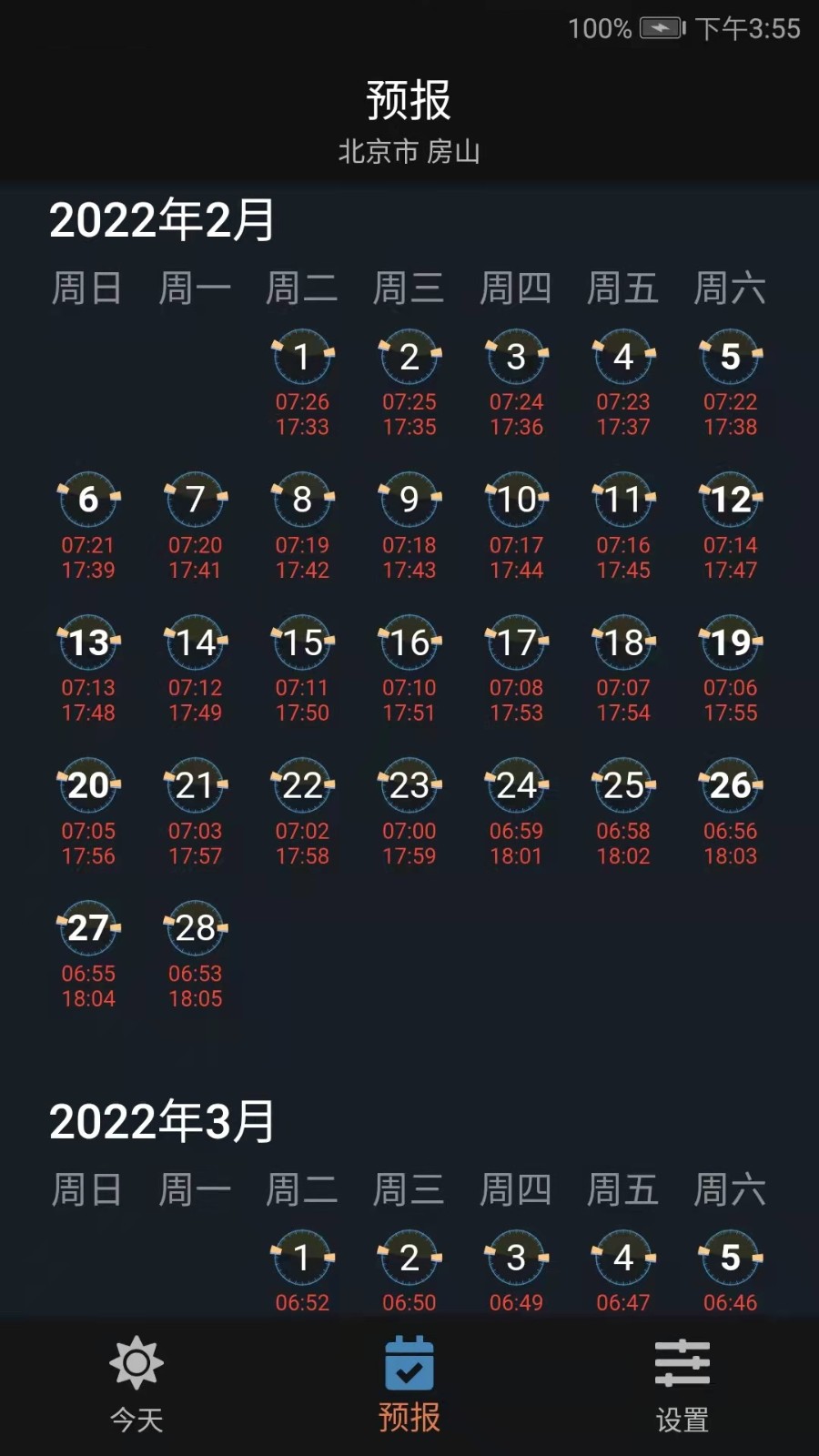 日月时光手机版下载-日月时光官方版下载v1.2.22
