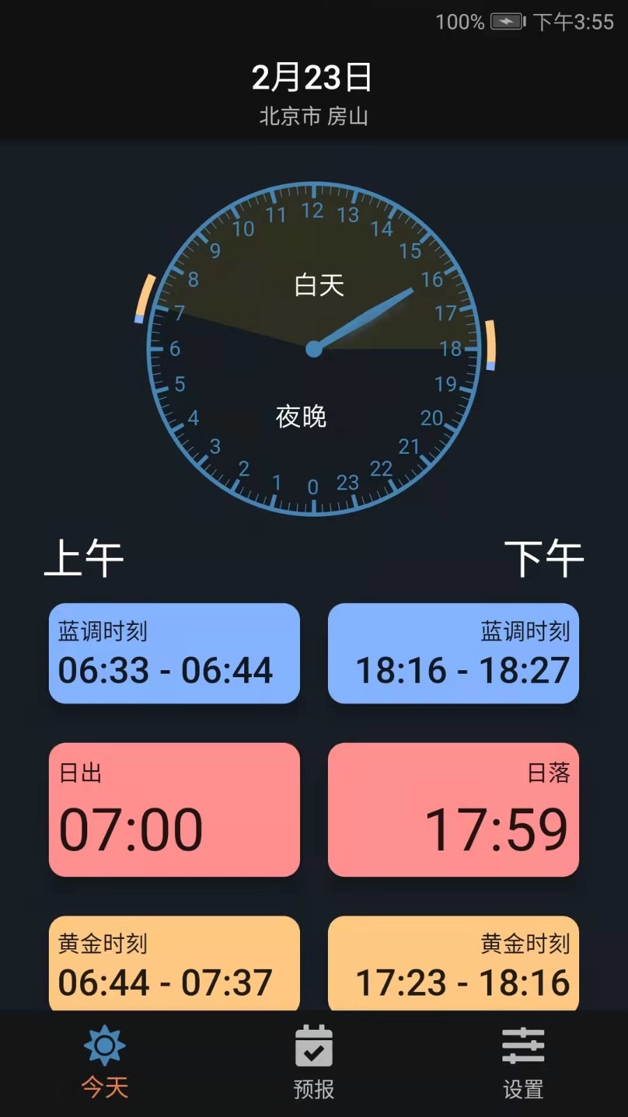 日月时光手机版下载-日月时光官方版下载v1.2.22